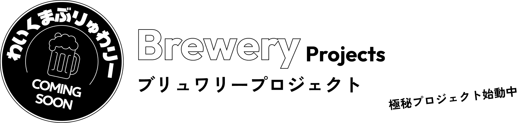 Brewery-projects